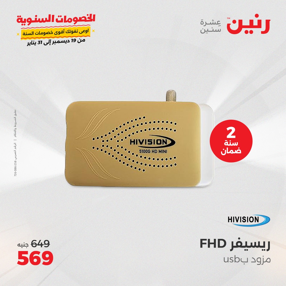 raneen offers from 5jan to 6jan 2025 عروض رنين من 5 يناير حتى 6 يناير 2025 صفحة رقم 19